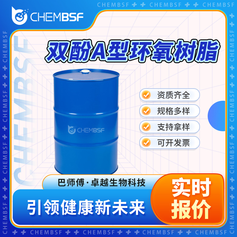 双酚A型环氧树脂 25085-99-8 资质齐全 货源充足