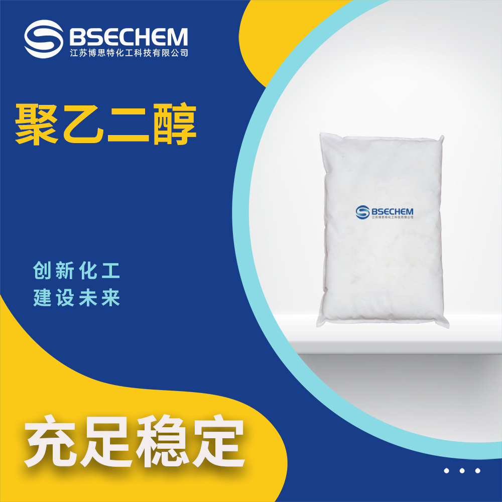 聚乙二醇25322-68-3 食品添加剂 分散剂 化学试剂