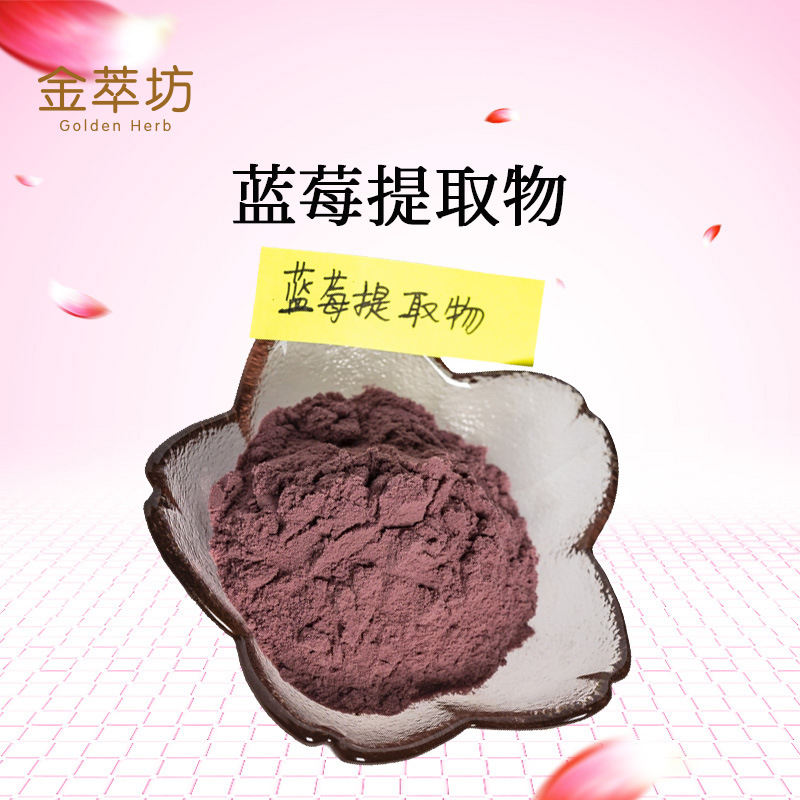蓝莓提取物