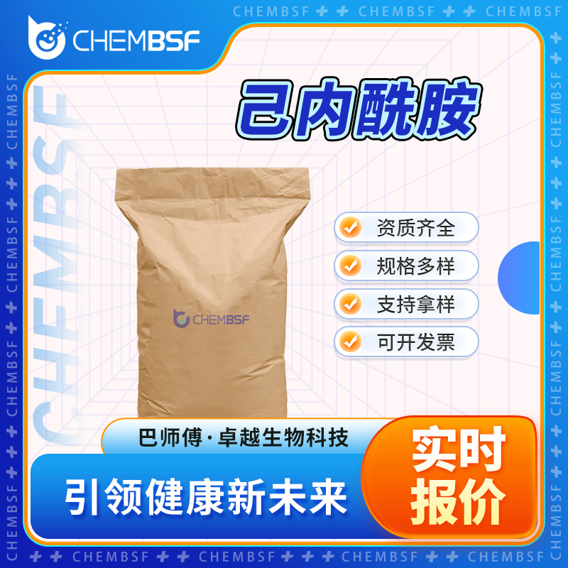 己内酰胺 105-60-2 卡普隆 合成中间体 多种包装规格