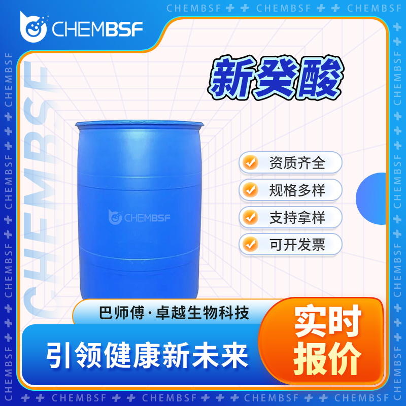 新癸酸 26896-20-8 中间体 支持试样 2-乙基-2,5-二甲基己酸 正品