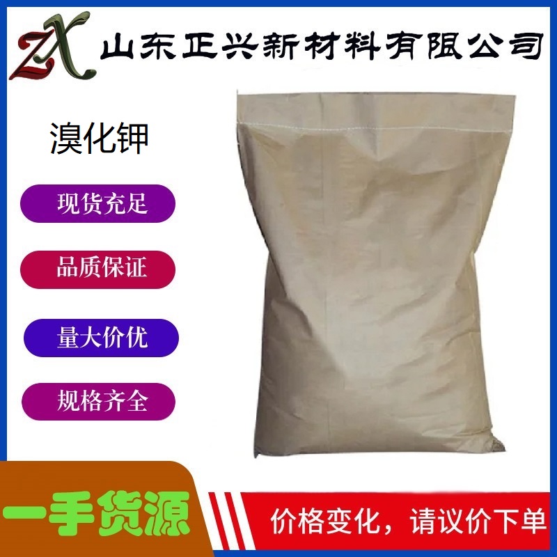 溴化钾   7758-02-3    用作分析试剂和显影剂  含量99%