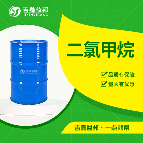 二氯甲烷 75-09-2