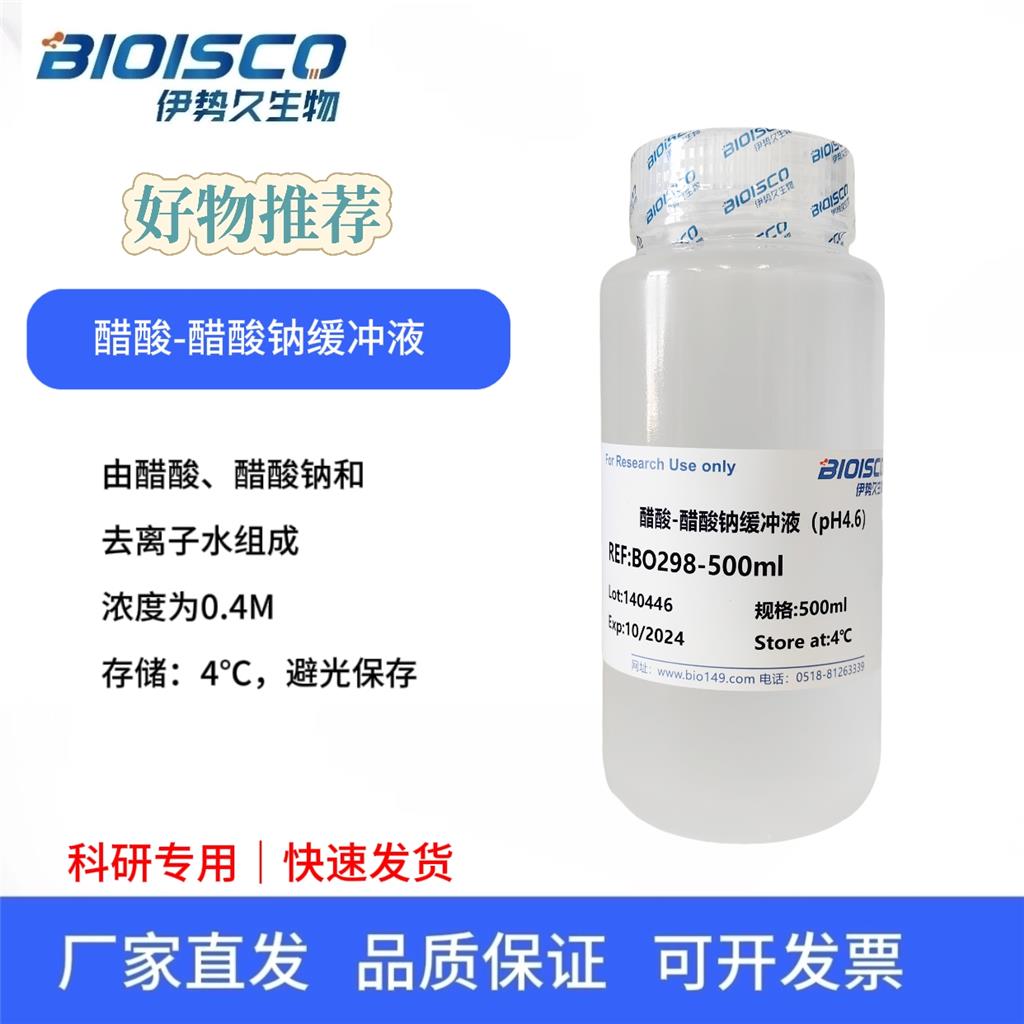 醋酸-醋酸钠缓冲液（0.4M PH4.6)