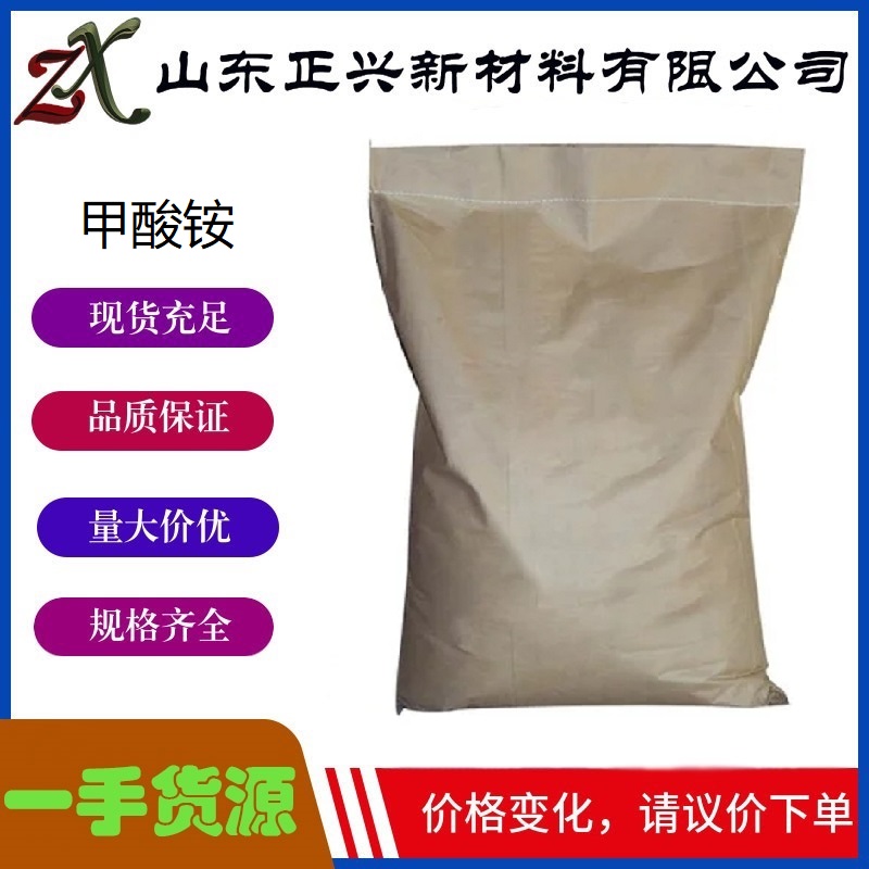 甲酸铵  540-69-2  有机合成中间体 分析试剂   工业级