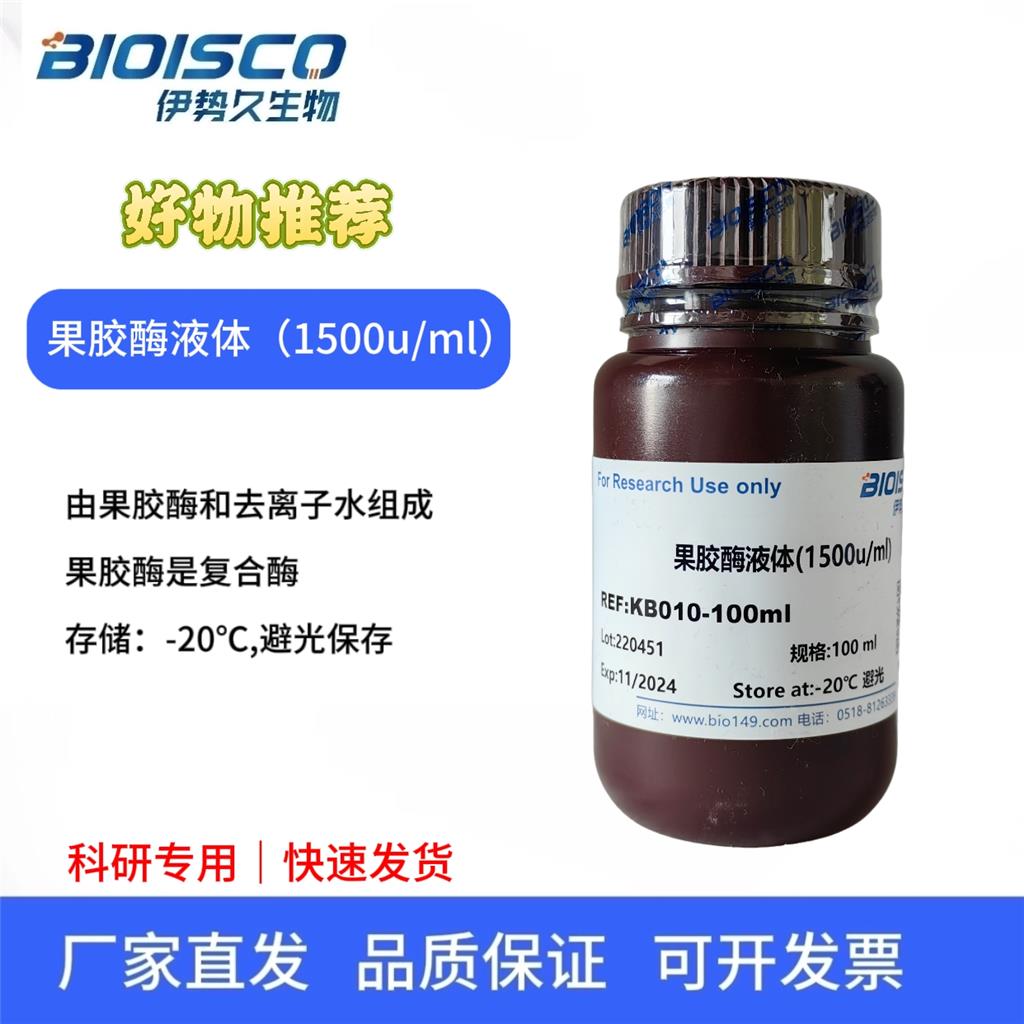 果胶酶液体（1500u/ml）