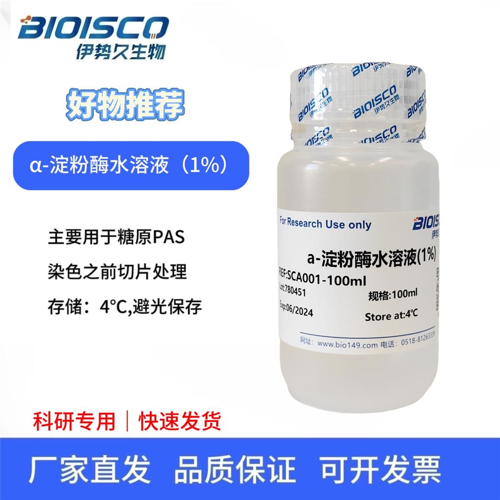 α-淀粉酶水溶液（5%）