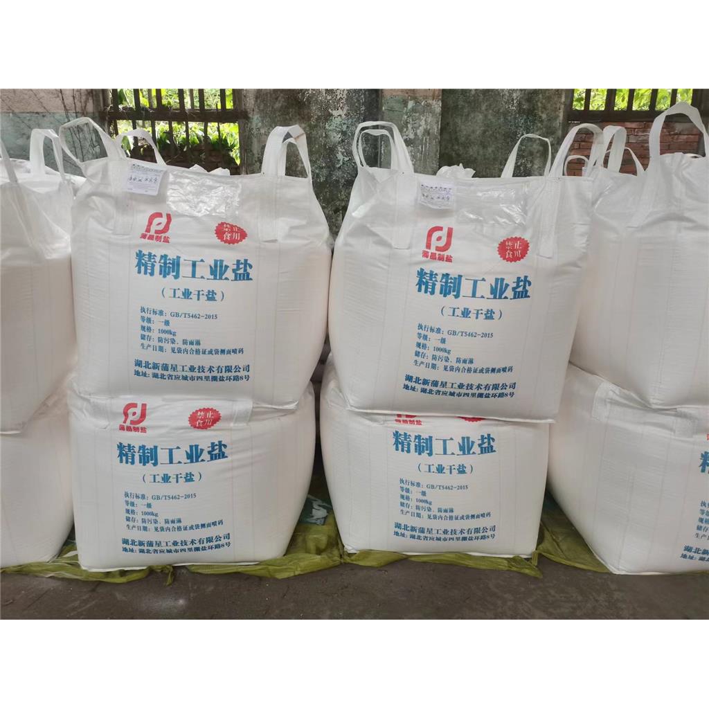 工业盐 50kg袋装 融雪化冰锅炉软水用氯化钠