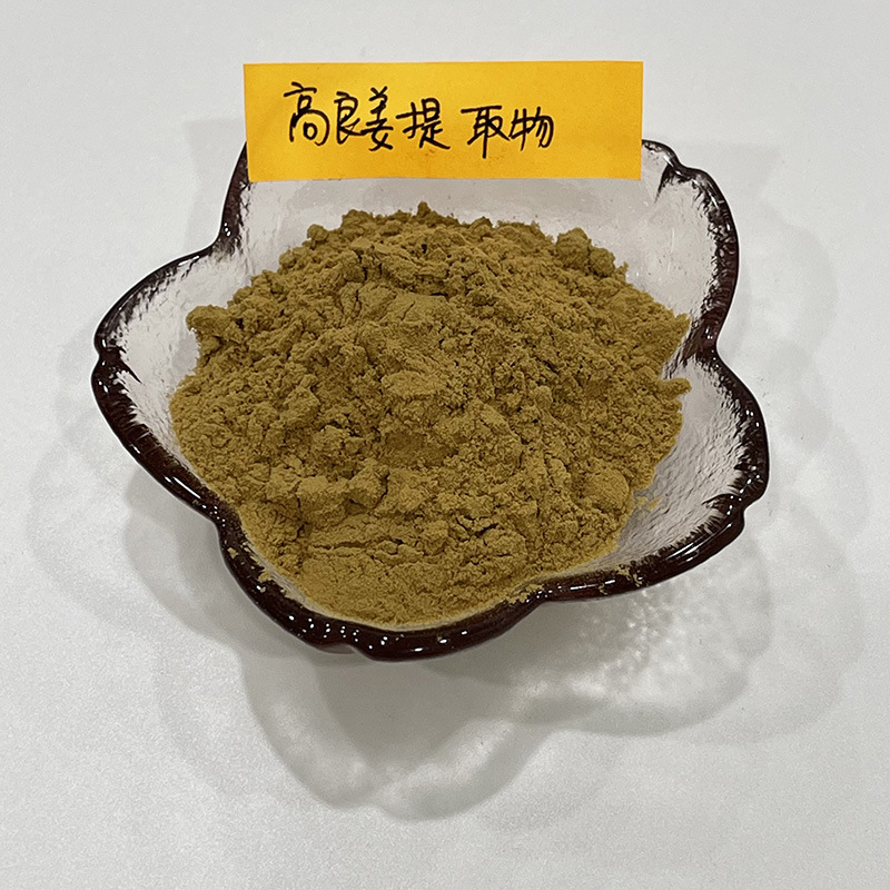 高良姜提取物