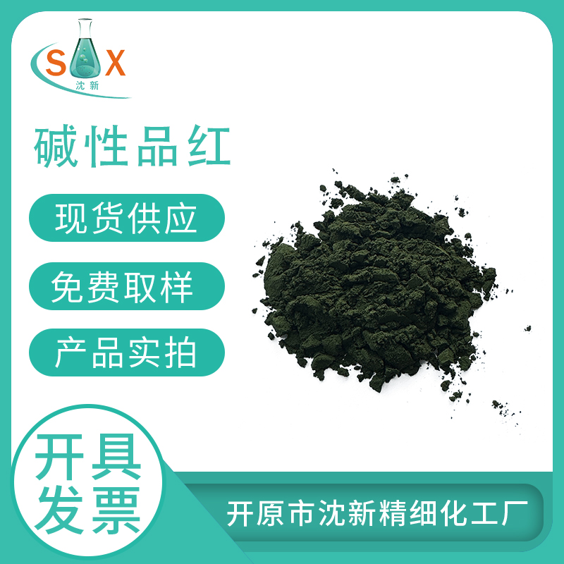 碱性品红 632-99-5 生物染色剂