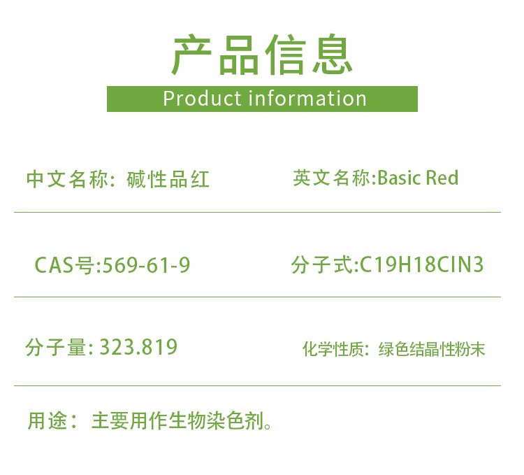 碱性品红 632-99-5 生物染色剂