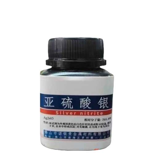 亚硫酸银生产厂家亚硫酸银源头工厂