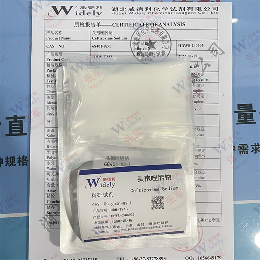头孢唑肟钠