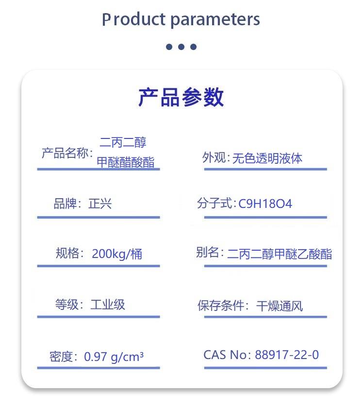 二丙二醇甲醚醋酸酯.jpg 二丙二醇甲醚醋酸酯.jpg