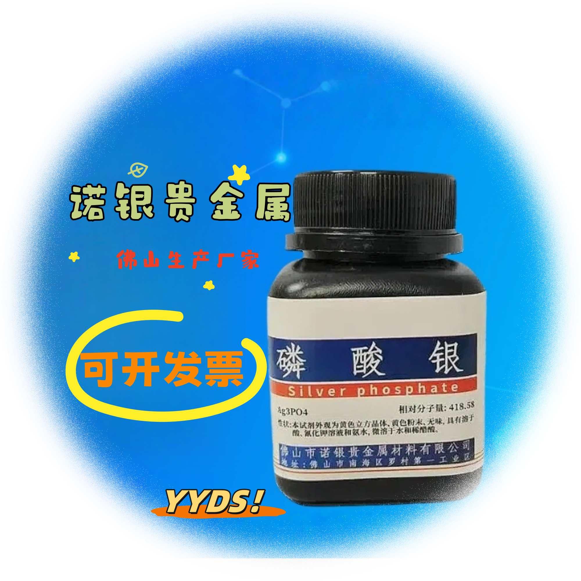 磷酸银4_副本.jpg
