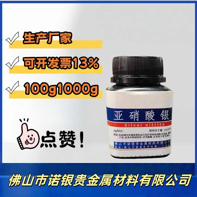 亚硝酸银 3_副本_副本.jpg