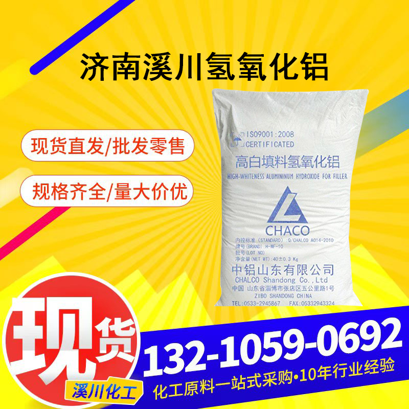 氢氧化铝 工业级 99含量 