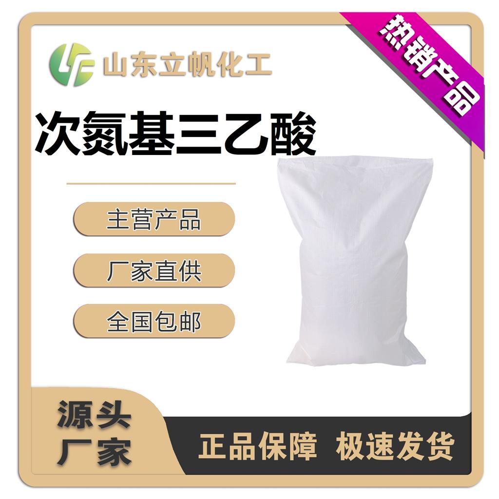 氨三乙酸(氮川三乙酸)