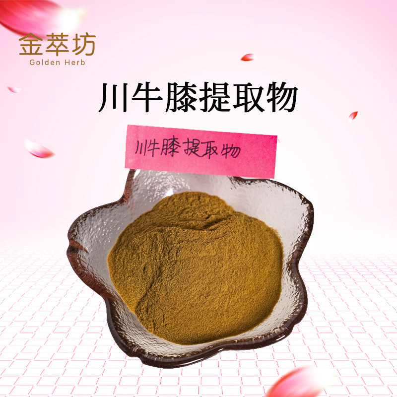 川牛膝提取物