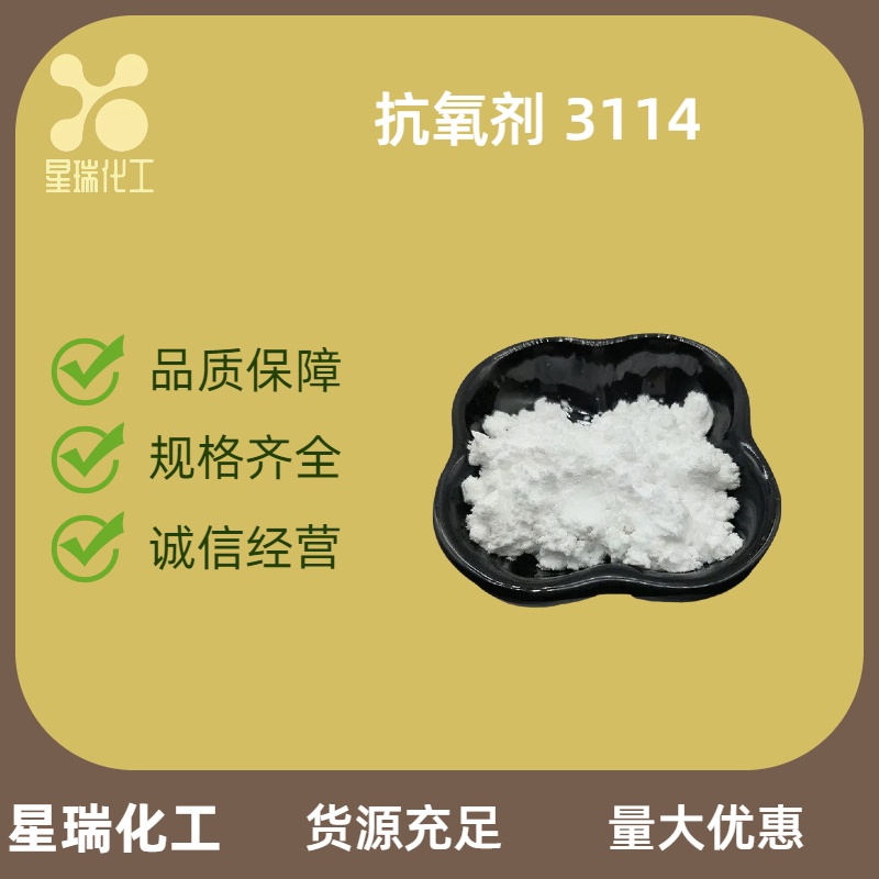 抗氧剂 3114 27676-62-6