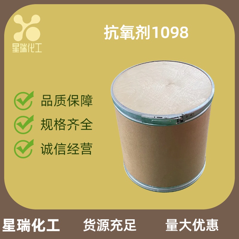 抗氧剂1098 23128-74-7
