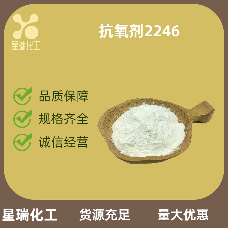 抗氧剂2246 119-47-1