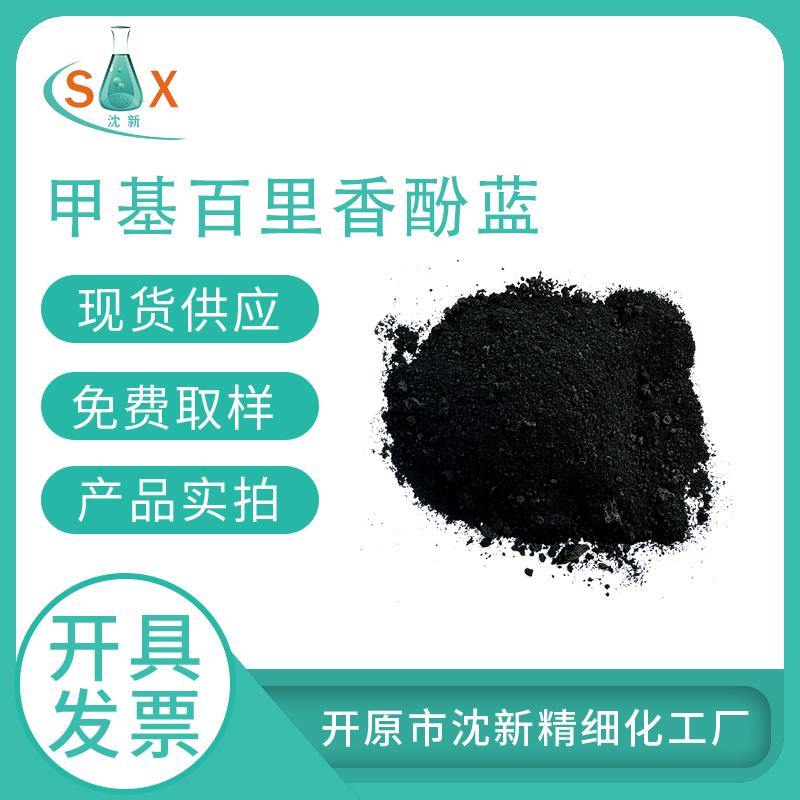 甲基百里香酚蓝 1945-77-3 化学指示剂