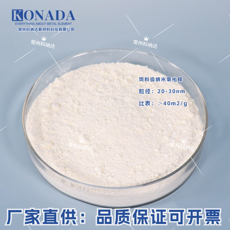 饲料添加纳米氧化锌 大比表抗菌防腹泻氧化锌 20-30nm纳米消炎纳米氧化锌ZNO