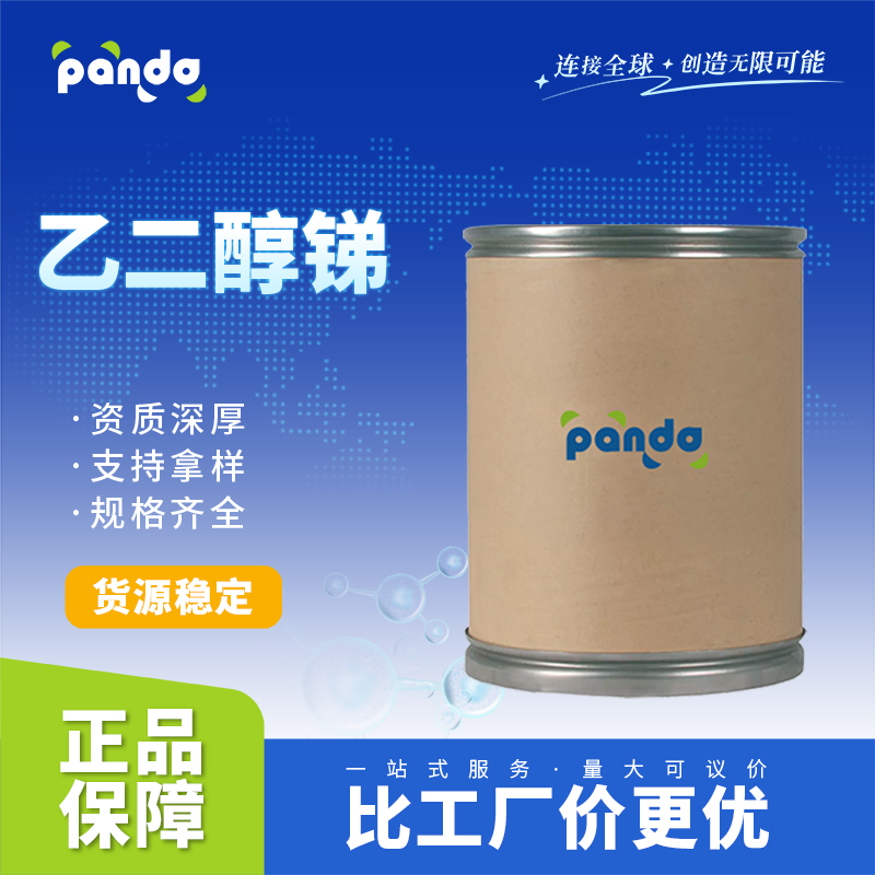 乙二醇锑 29736-75-2