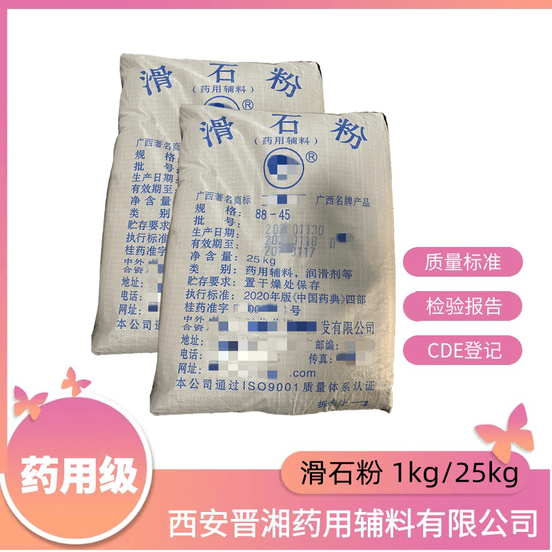 滑石粉（325目），符合药典四部，申报无忧