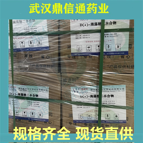 海藻糖；6138-23-4