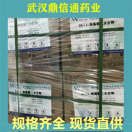 海藻糖；6138-23-4