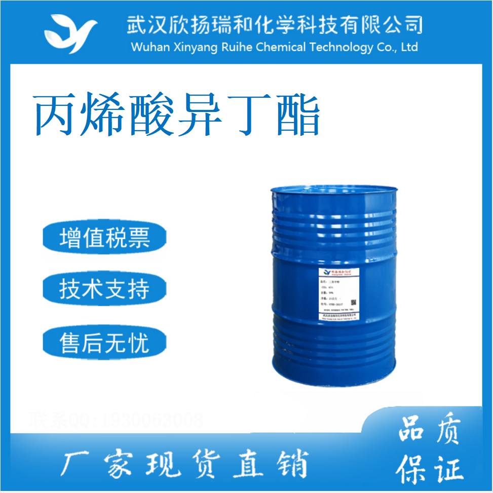 丙烯酸异丁酯  106-63-8