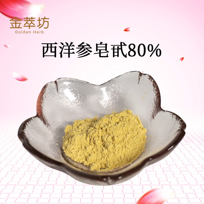 西洋参皂甙80%