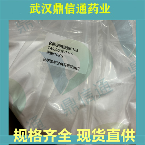 泊洛沙姆F68/P188；9003-11-6