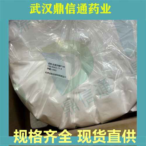 泊洛沙姆F68/P188；9003-11-6