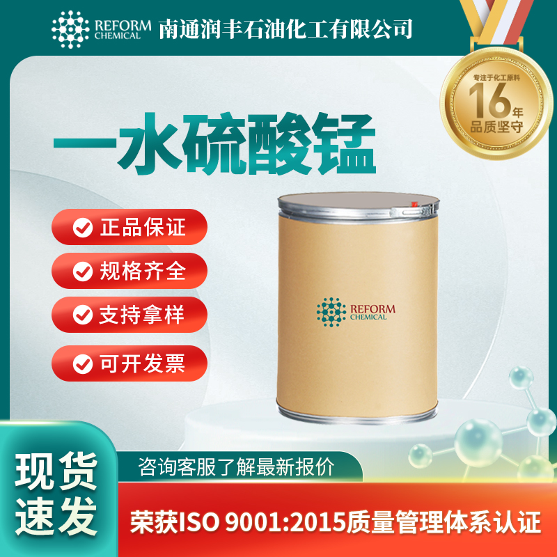 一水硫酸锰 10034-96-5 营养强化剂 矿物质添加剂 中间体