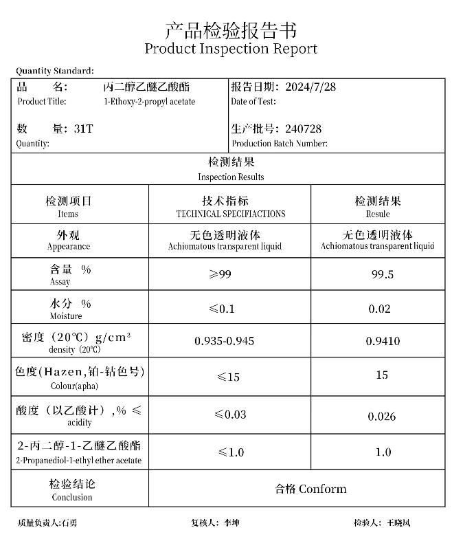 丙二醇乙醚乙酸酯