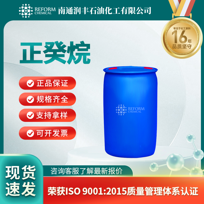正癸烷124-18-5医药中间体 有机原料 可分装
