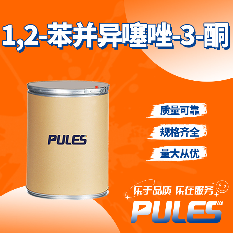 1,2-苯并异噻唑-3-酮