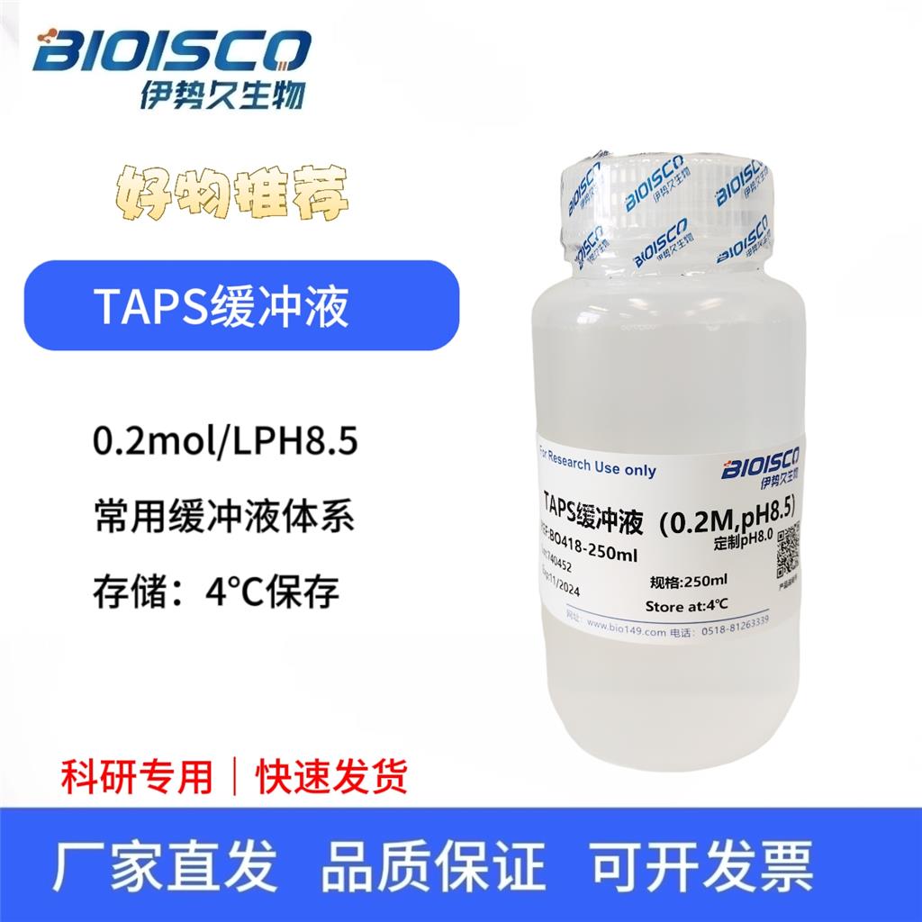 TAPS缓冲液（TAPS Buffer 1M  PH8.8）