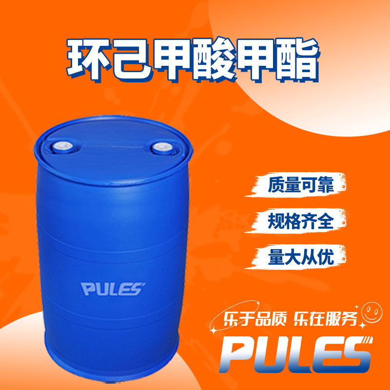 环己甲酸甲酯，4630-82-4，合成香料