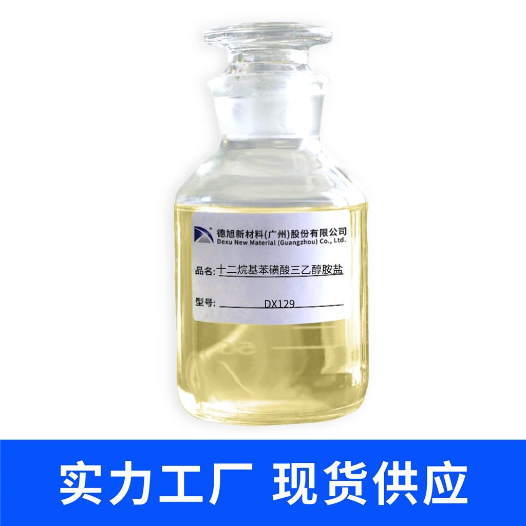 十二烷基苯磺酸三乙醇胺盐 德旭DX129 乳化除油剂 皮革金属清洗原料
