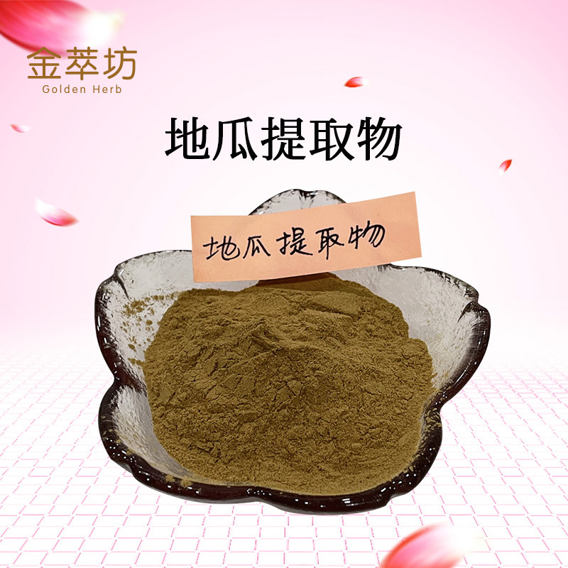 地瓜提取物