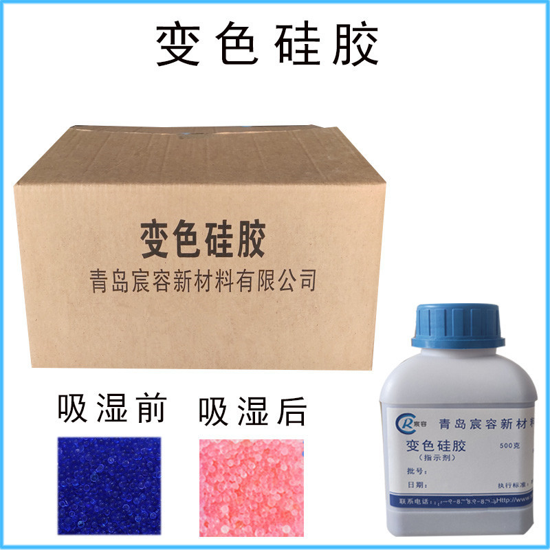 变色硅胶蓝色干燥剂500g/瓶分析试剂