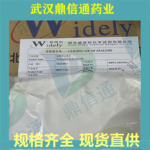 盐酸特比萘芬/盐酸特比萘酚