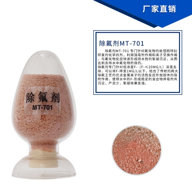 电镀工业园区废水除氟剂 固体红色氟离子去除剂