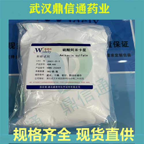 硫酸阿米卡星