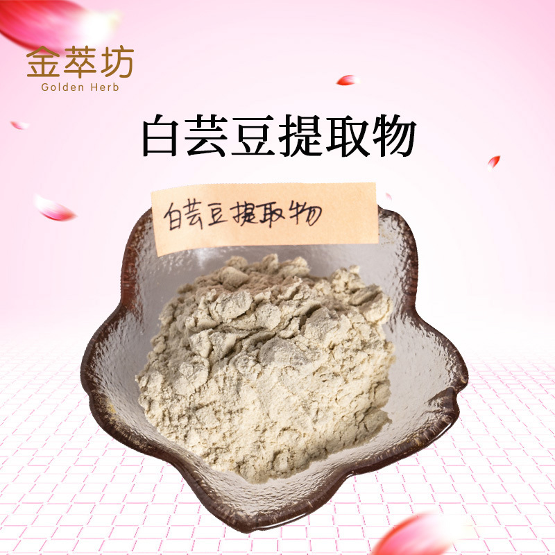 白芸豆提取物 固体饮料代餐粉