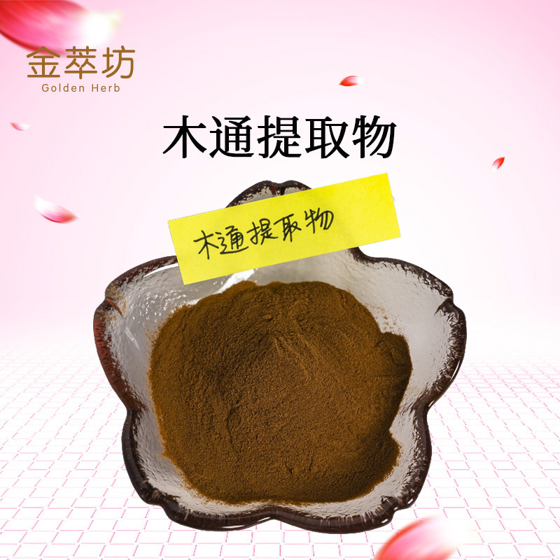 木通提取物